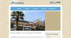 Desktop Screenshot of hotelgalaxias.gr